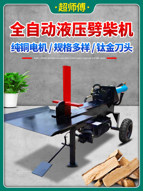 Electric hydraulic commercial wood chopper large log oil cylinder wood splitter semi-automatic household rural wood chopping tool