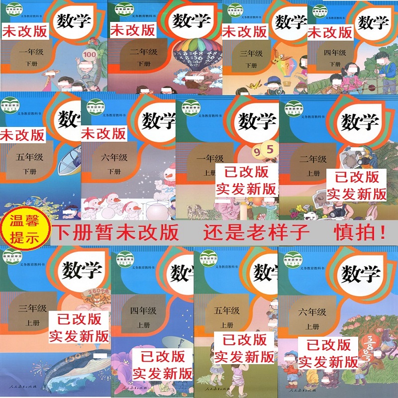 人教版全套可单选2022 上册新改版小学数学课本一二三四五六年级