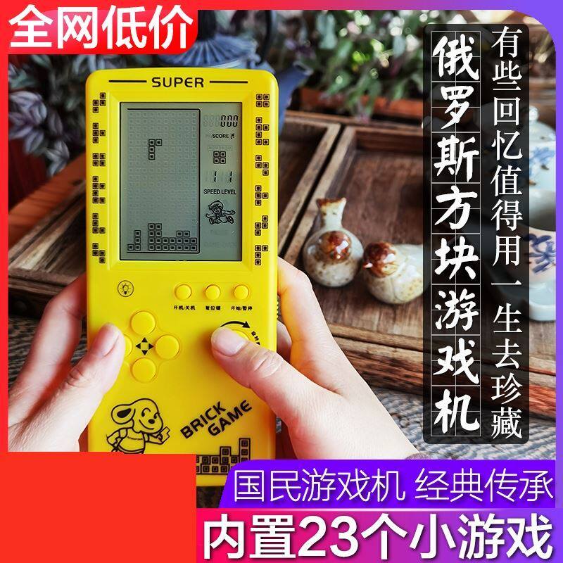 Tetris tour machine rechargeable large screen classic retro nostalgic children's handheld mini mini