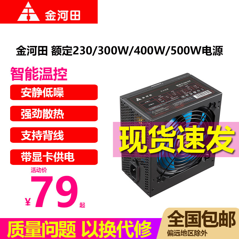 Jinhetian Smart Core 580GT Computer Host Case Power Desktop Computer 400W mute 500W 500W 600W