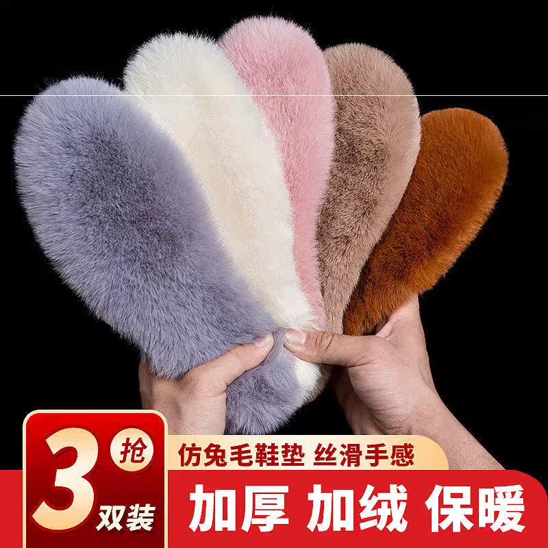 Winter thickened warm imitation rabbit fur wool insole fur plus velvet cold-proof men's and women's snow boots cotton insole