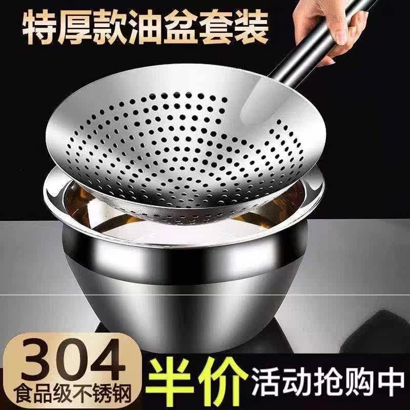 Extra thick 304 stainless steel colander fried noodle filter household oil basin commercial kitchen lard basin and basin