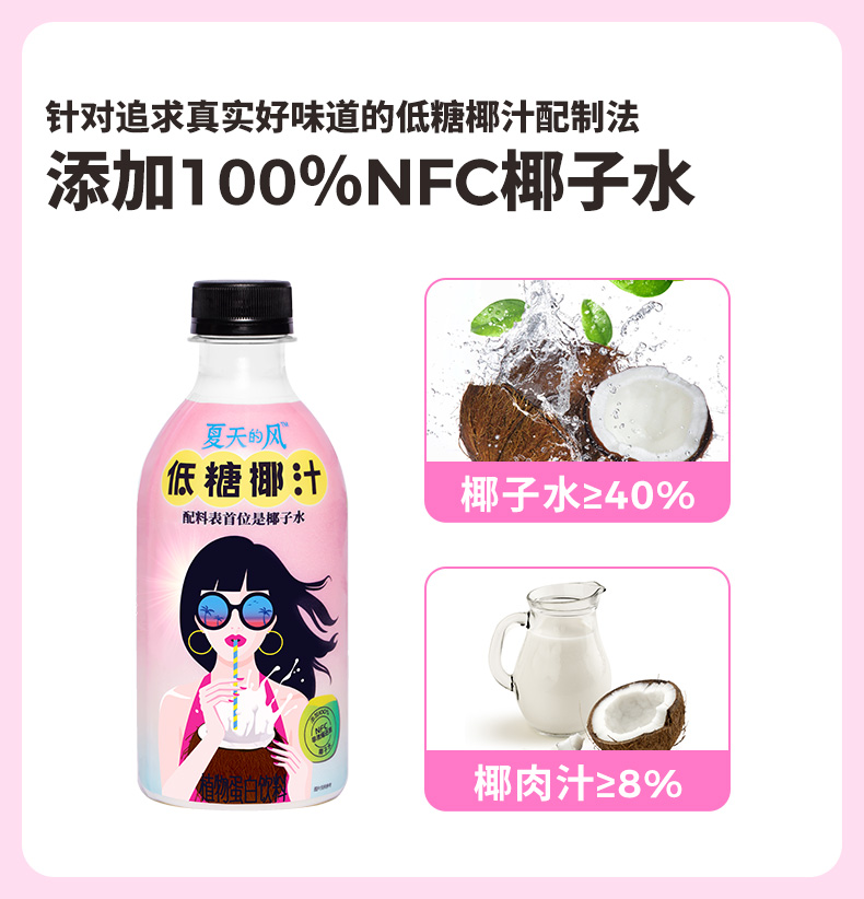 夏天的风低糖椰汁330ml*12瓶