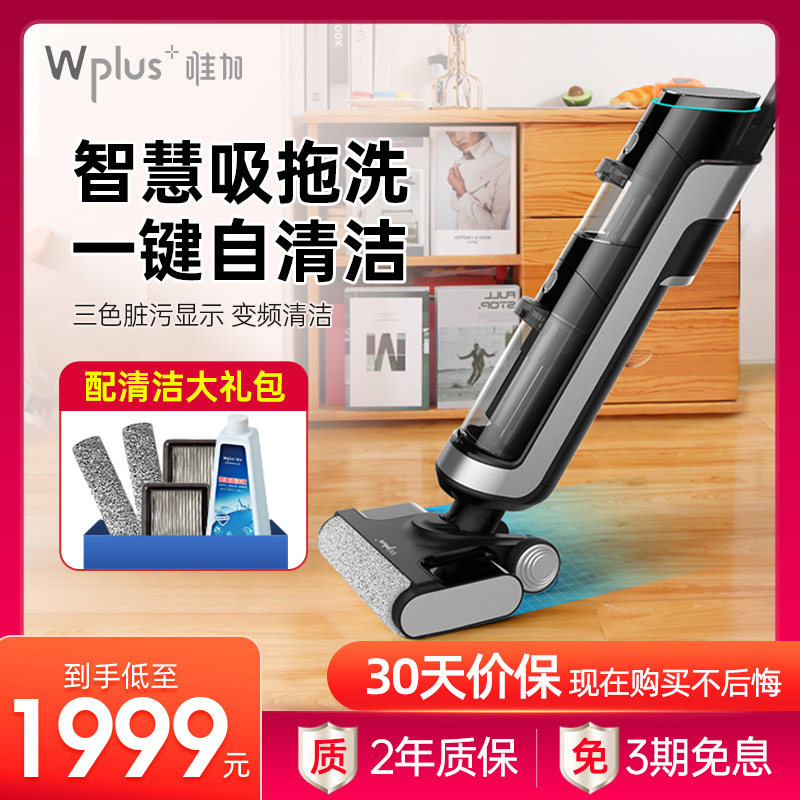Wplus only cleaning machine smart wireless self cleaning tow dust cleaner to adhere to the suction and wash one household 2