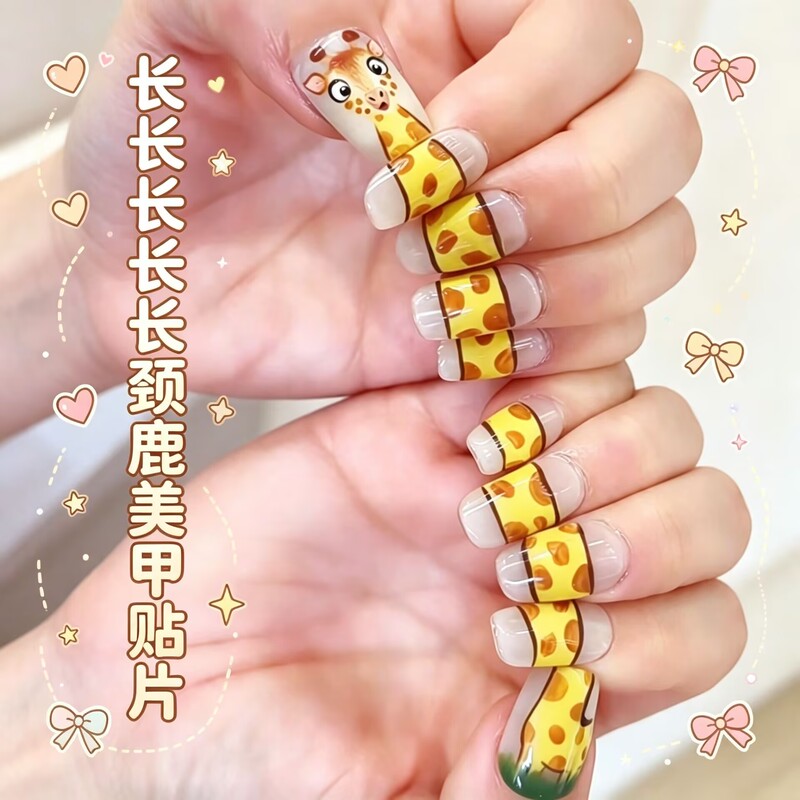 Giraffe Nail Stickers, Popular among Internet Celebrities, Trendy and Unique, No Need to Remove, Reusable Fake Nails