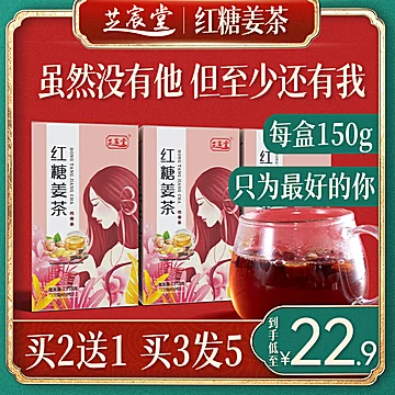 【芝宸堂】红枣枸杞红糖姜茶15g*10条[10元优惠券]-寻折猪