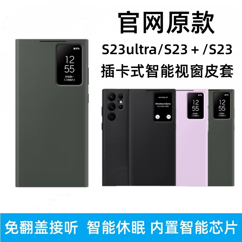 Suitable for Samsung S23 Phone Case, New S23 Ultra Card-Insertable Smart Window Protective Case, S24 Ultra Official Website Same Model Protective Cover, S24+ Flip-Free Answering Phone Case, S24 Smart Phone Case