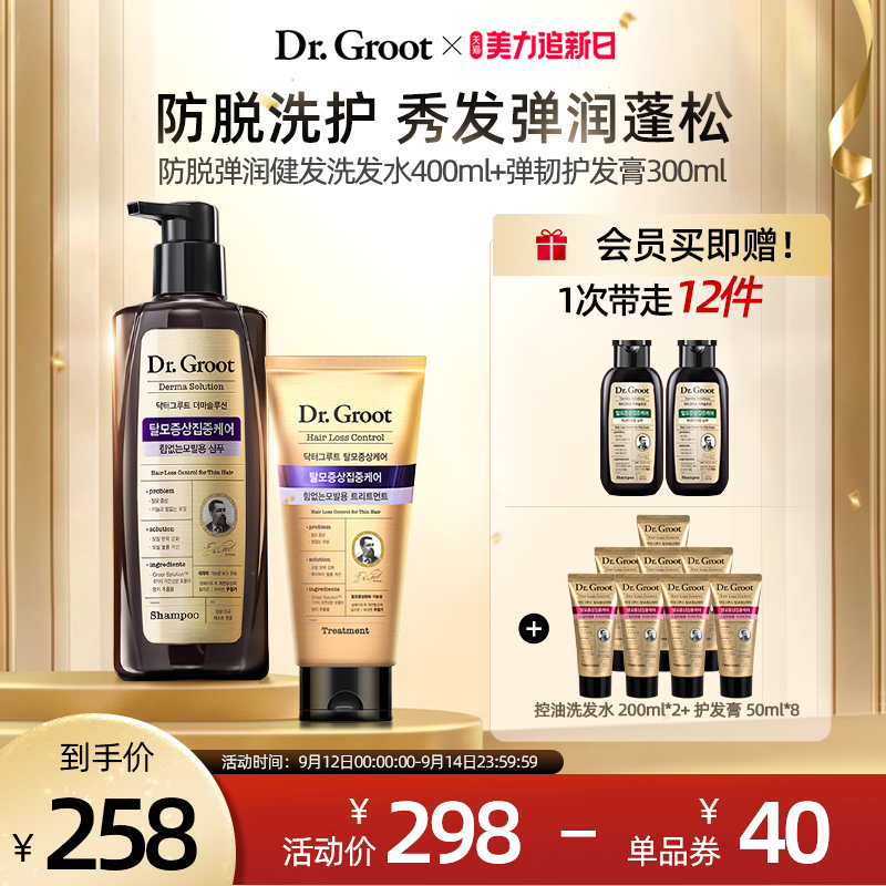 Dr Groot Clotte Ginger Anti-Hair Loss Shampoo Cream Lotion Men's and Women's Strong Silicone-Free Wash Set