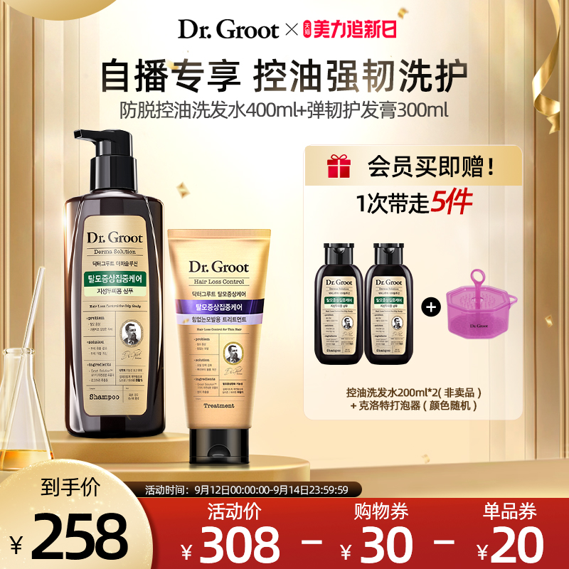 (Self-broadcasting exclusive) Anti-shedding oil control shampoo 400ml Elastic hair conditioner 300ml