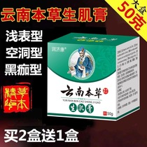 Yunnan Baiyao decubitus cream for wound healing and damage repair for bedridden elderly people specifically for buttock pressure ulcers.