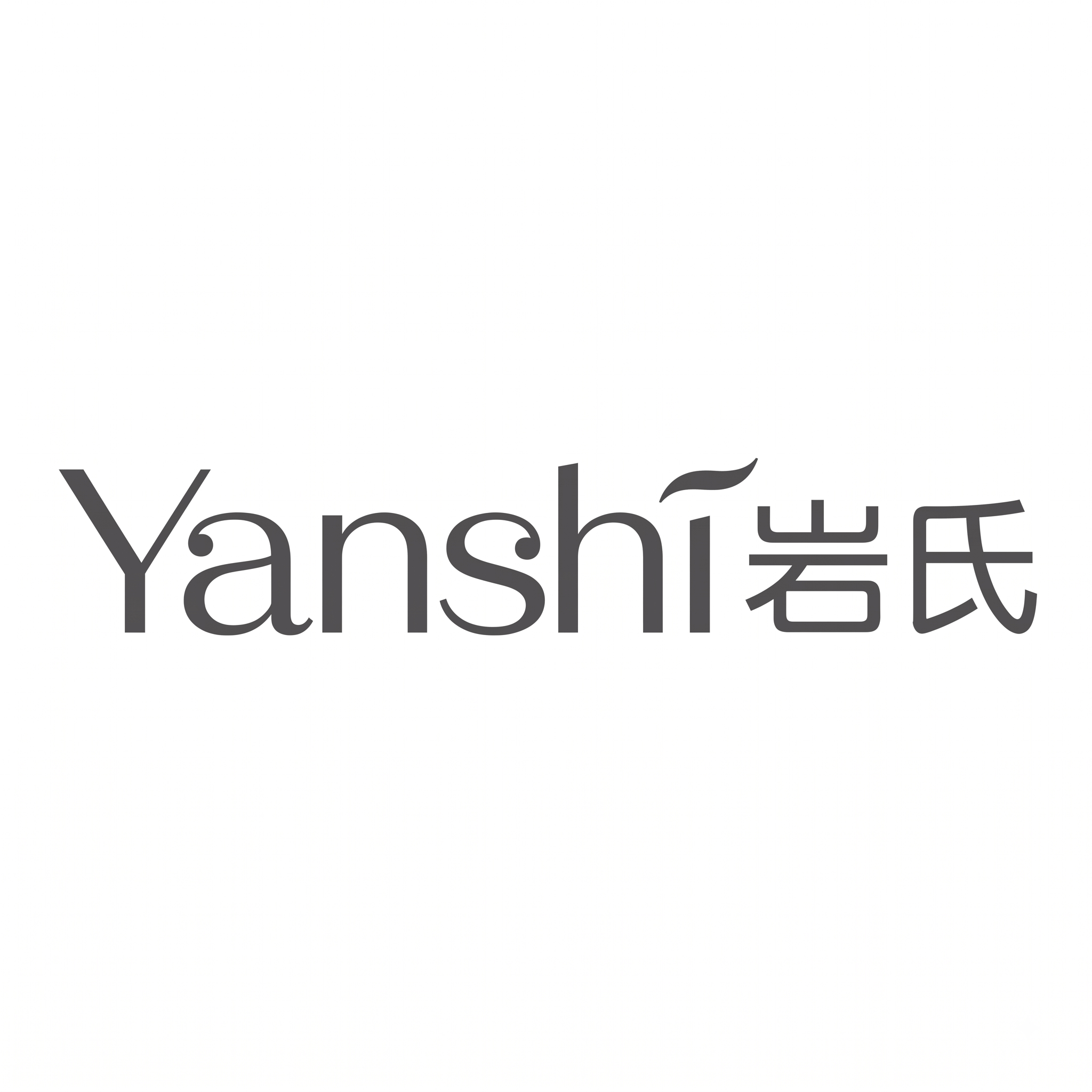 岩氏品牌店