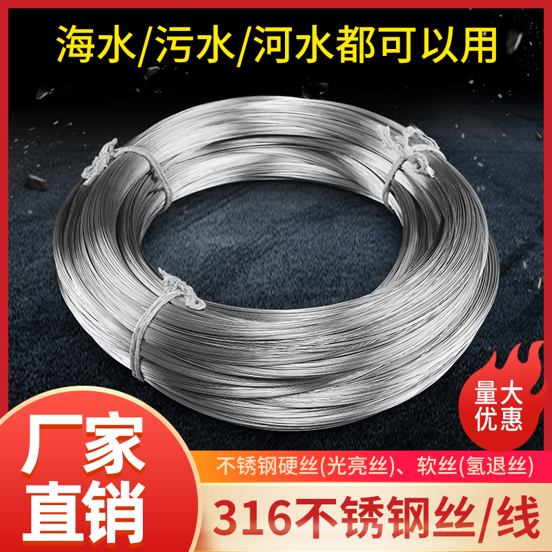 316 stainless steel wire ultra-fine soft steel wire 0 1 -0 3 8mm 6 4 0 0 8mm 5 0 0 resistant wire wire-Taobao