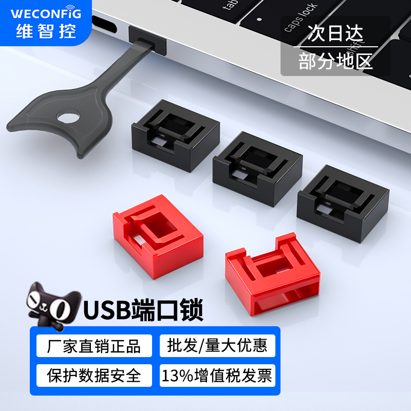 Weizhikong USB Port Security Lock USB Interface Blocker Detachable USB Sealing Plug Dust Plug Weizhikong USB Port Security Lock USB Interface Blocker Detachable USB Sealing Plug Dust Plug