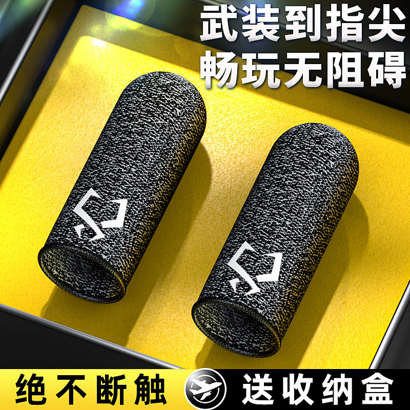 (For E-sports) anti-sweat finger sets eat chicken finger sets king mobile game touch screen gloves play games anti-sweat professional thumb sleeves competitive version non-slip dark area breakthrough artifact glory sweating