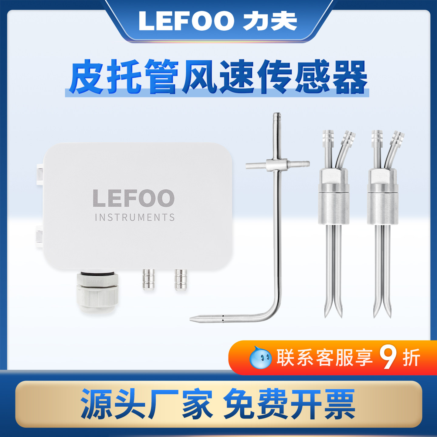 力夫LFM109风速传感器分体式皮托管耐高温防堵防尘带显风速测量仪