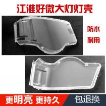 JAC Jianghuai Auto Light Carvan Good Micro W300 Conbell X1 front large lampshade Good luck w300 front lampshell mask