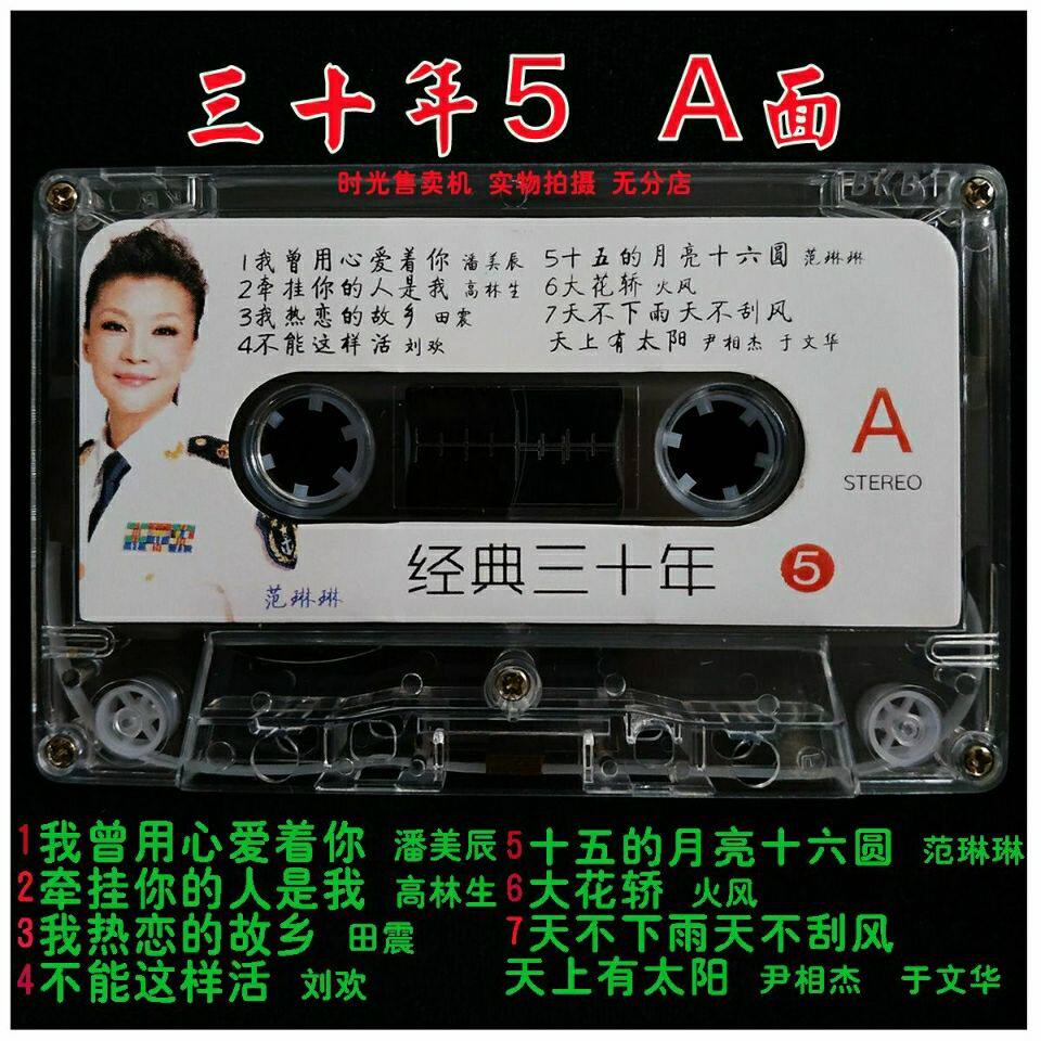 Tapes Old Songs Classic Songs Nostalgia Tapes Tapes 708090 Years Golden Songs in Mandarin On-board Music