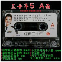 Tape Old Songs Classic Songs Nostalgia Tapes Tapes 708090 Years Golden Songs Combined Mandarin Vehicle Music