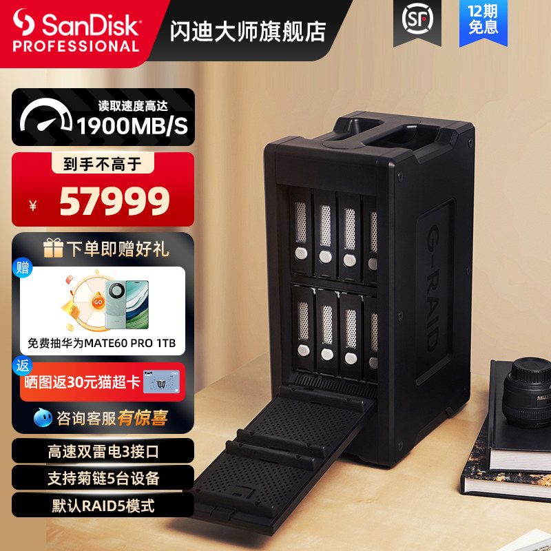 Flash Di Master Extreme Sharp G-RAID Mobile Hard Disk 48T Disk Array Thunder 3 Large Capacity G-technology-Taobao