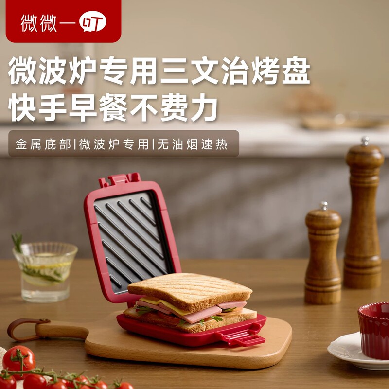 Weiyiyiding Breakfast Box, Microwave-Safe Metal Sandwich Baking Pan, Multifunctional Non-Stick Hot-Pressed Toast Box