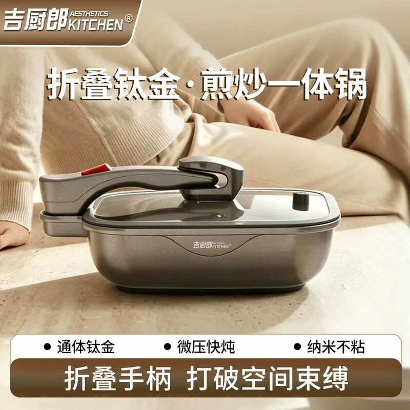 Jichulang Frying Pan Folding Series Titanium Multifunctional Cooking Pot with Micro-Pressure Lid for Home Use, Low Smoke Flat-Bottom Frying Pan Jichulang Frying Pan Folding Series Titanium Multifunctional Cooking Pot with Micro-Pressure Lid for Home Use, Low Smoke Flat-Bottom Frying Pan