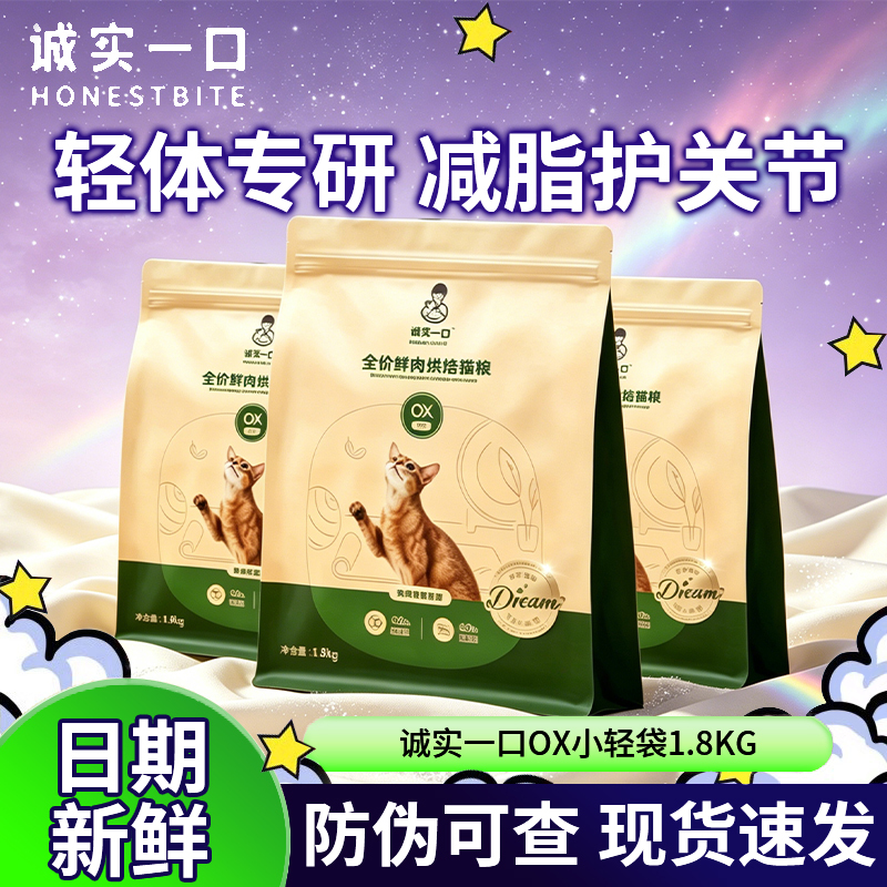 Honest Small Lightweight Bags of Cat Food for Weight Loss, Trial Pack, Top 10 Cat Food Brands for Weight Control