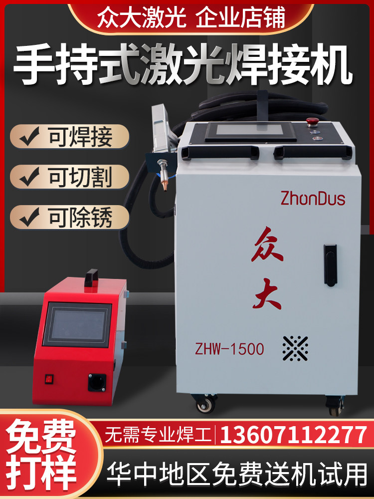 Handheld laser welding machine Small industry 1500w metal stainless steel aluminium alloy fully automatic laser spot welding machine-Taobao