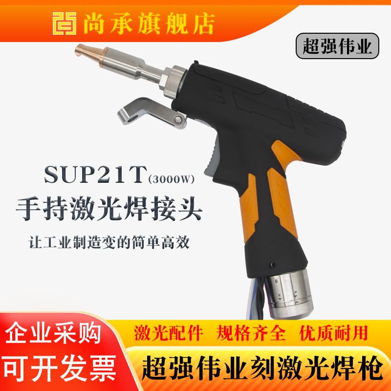 The new dual-feed hand-held laser welding torch 3000W super Albert model laser double gun SUP21T welding machine accessories
