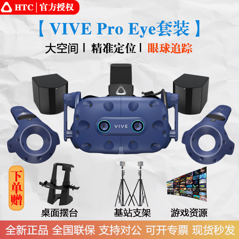 HTC VIVE [Pro eye профессиональный VR комплект 3D шлем htcvr отслеживание взгляда ПК]