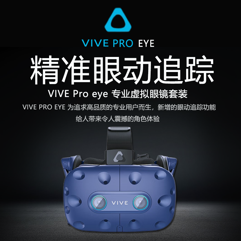 HTC VIVE [Pro eye профессиональный VR комплект 3D шлем htcvr отслеживание взгляда ПК]