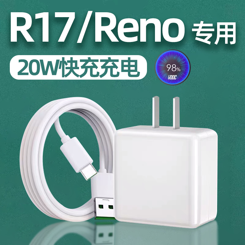 Applicable OPPOR17 charger 20W watt quick charge Reno2z mobile phone charging head original vooc flash charging data line