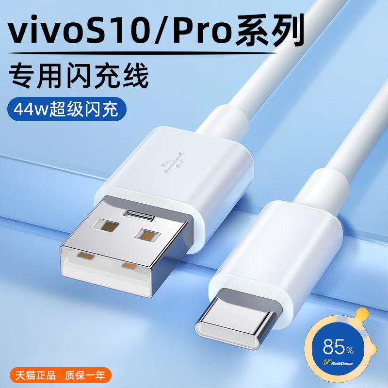 Applicable VIVOs10pro data line original fit 44w super flash charge s10 mobile phone charge line x60 s9 s9 neo3 neo3 s12 s12