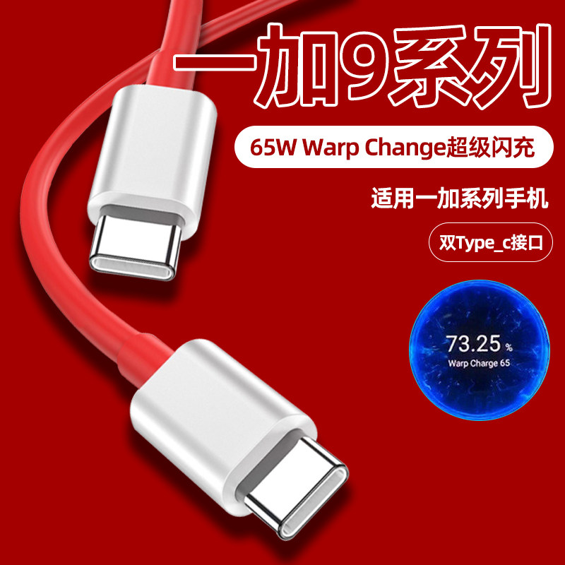 Apply a plus 9Pro data line 65W watt super flash charge 1 9r charge wire warpchart a nine Rt quick-charge line typec2 metre lengthened vehicular wire core ORIGINAL FIT