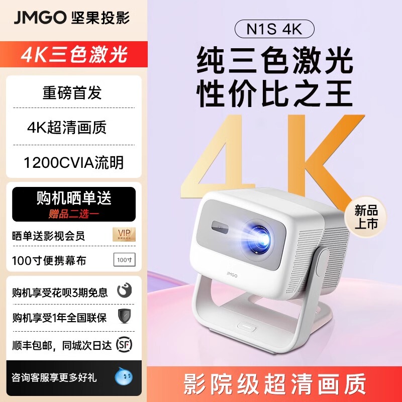 【4K New Product】Jmgo N1S 4K Pure Tri-Color Laser Gimbal Projector for Home Use Ultra-High Definition Bedroom Living Room JmGo Projection J70-6A5 Overseas Version Global Universal International