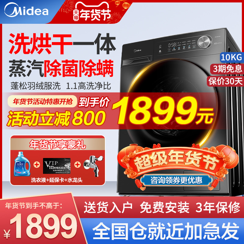 美的洗濯機 全自動洗濯乾燥一体型 10kgドラム 周波数変換 家庭用ダニ除去 大容量
