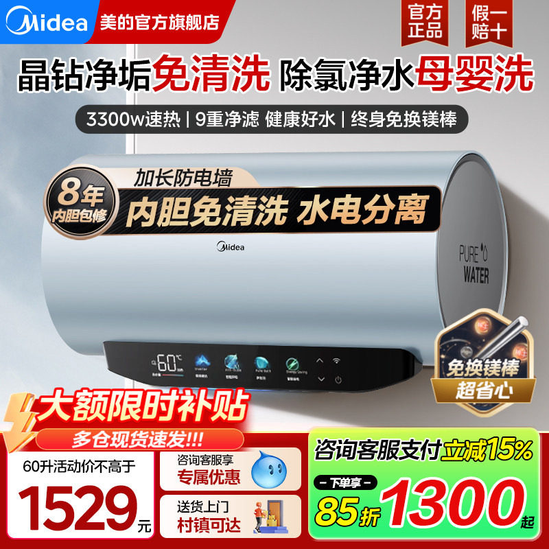 Электрический водонагреватель Midea clean-free бытовой первоклассный энергоэффективный унитаз для ванной комнаты с накопителем воды на 60/80 литров JE8pro Изображение 1