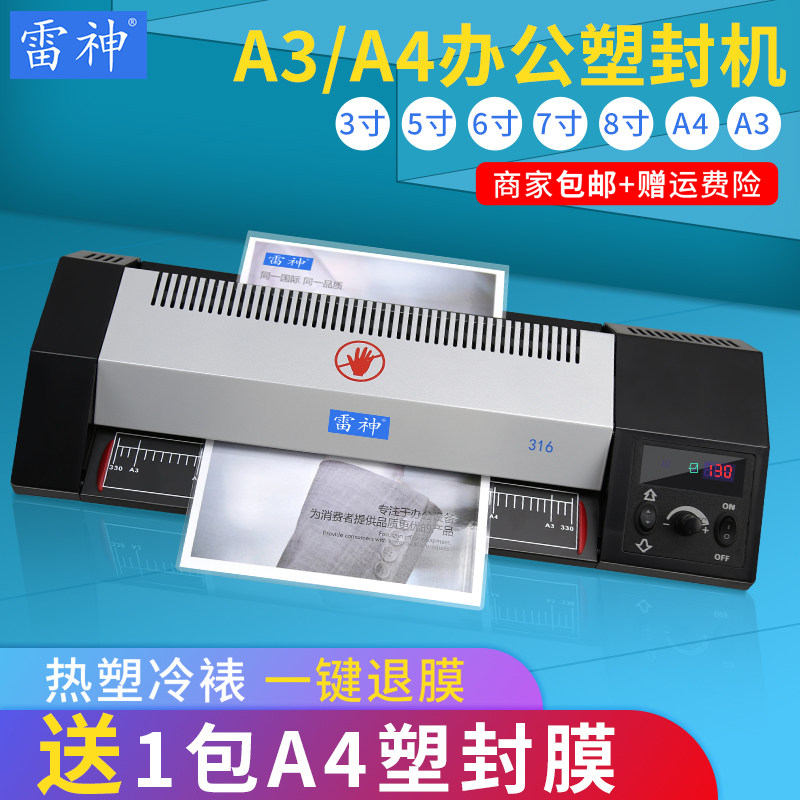 Raytheon Laminating Machine A3 Commercial Plastic Sealing Machine Household Photo Leisheng Film Laminating Machine A4 Office Document Laminating Machine Universal Laminating Machine Hot Mounting Laminating Machine Cold Laminating Film Laminating Machine Plastic Film