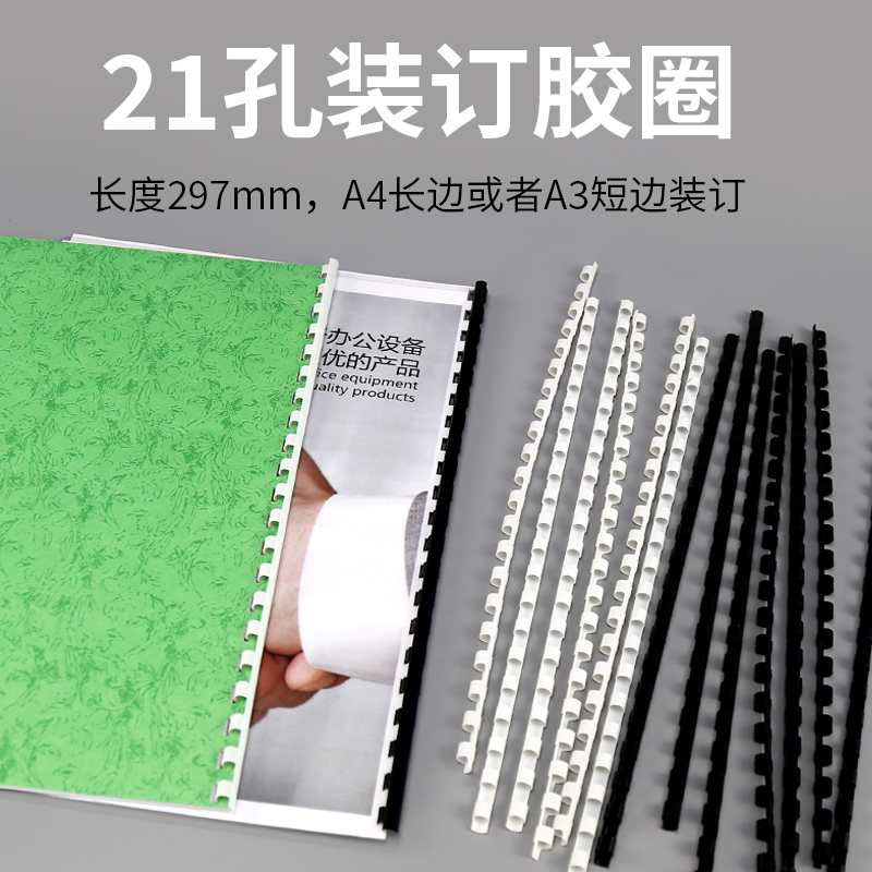 Raytheon 21-hole binding rubber ring A3 comb-type tender plastic rubber ring binding machine with a4 binding rubber ring 6MM-51MM plastic binding ring loose-leaf binding rubber ring