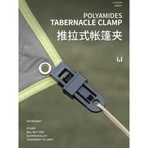 Rainproof tarpaulin fixed clip sunshade net camping outdoor tent canopy windproof fixed buckle multi-functional wind rope buckle