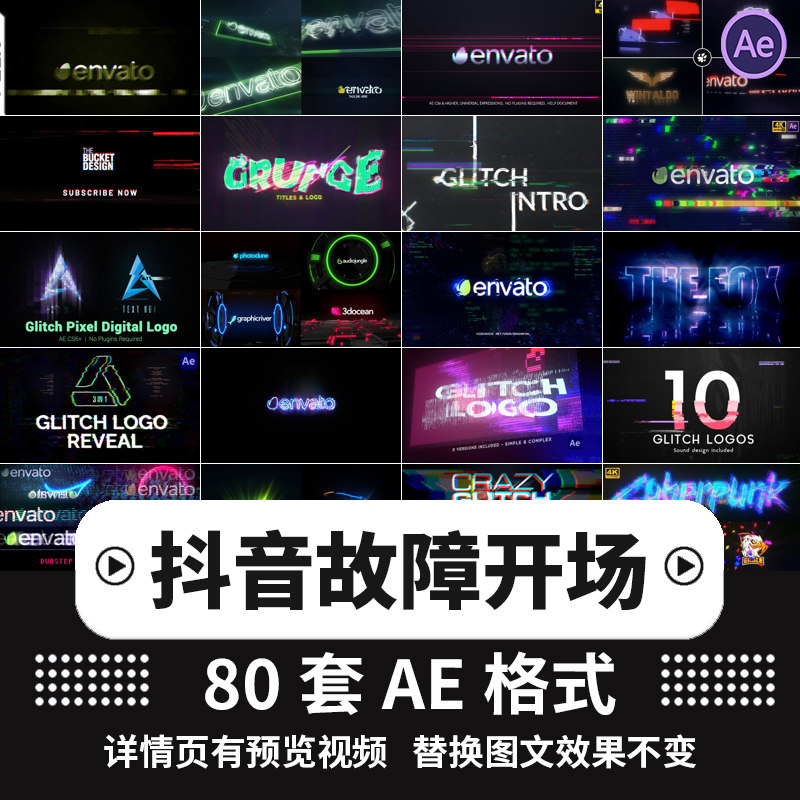 Ae Template Slice Head Shake Sound Hotspot Synch Shock Opening Fault Literal Slice Head Video Material Generation Modification Making-Taobao