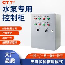 Water pump control box intelligent frequency conversion control cabinet one use one standby one F control and two liquid level control water pump control cabinet
