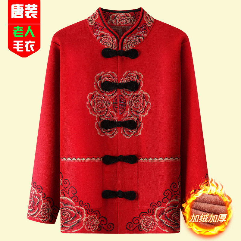 Seniors autumn and winter sweater cardigan grandma festive Tang suit winter coat mother fleece knitted sweater wife top