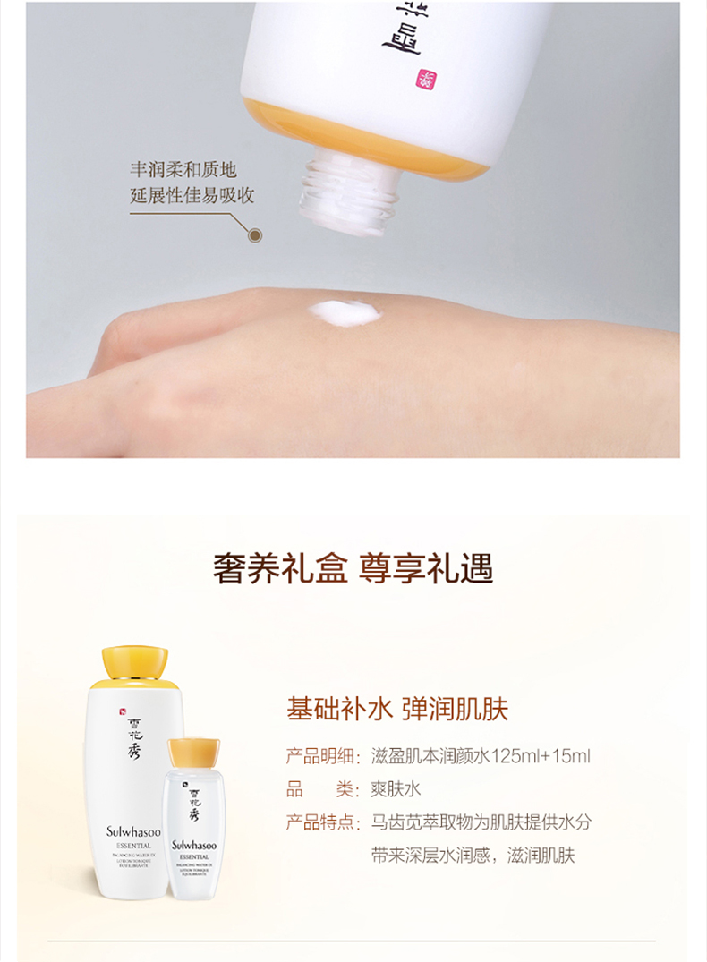 韩国进口 雪花秀 滋盈肌本润颜水乳护肤套装 图7