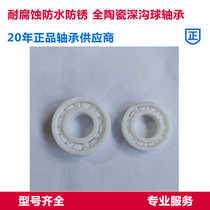 Waterproof and corrosion-resistant all-ceramic deep groove ball bearings 16003 6203