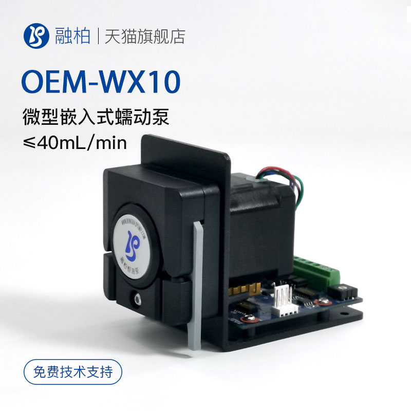 WX10微型蠕动泵小流量药液催化剂添加泵余氯水质发酵高精度进样泵