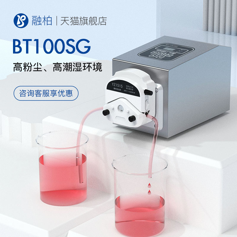 BT100SG高防护蠕动泵IP65高粉尘潮湿专用小型恒流泵定制外控功能