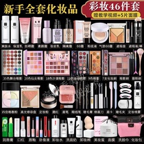 A complete set of cosmetics for students and beginners a complete set of Internet celebrity 16-year-old girls light makeup novice beauty box