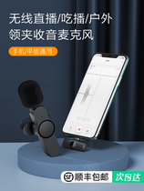 Comber wireless collar clip microphone Apple Android Huawei mobile phone tablet via Landcar Wireless