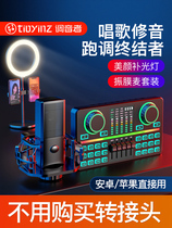 Rambler Tuner Sound Repair Sound Card Live Broadcasting Equipment Full Set of Singing Mobile Phone Special Anchor Recording Headset Tuning