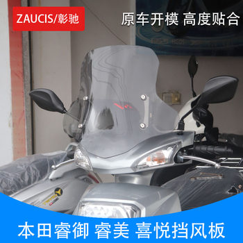 Suitable for Wuyang Honda Ruiyu, Ruimei, Xiyue, Xiyun Motorcycle Windscreen Modification Accessories